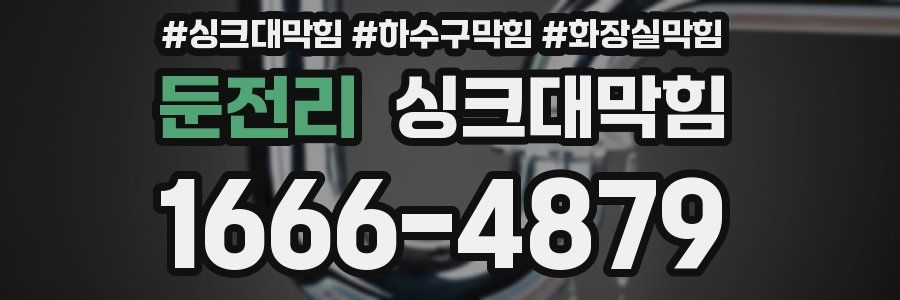 싱크대막힘