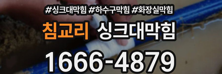 싱크대막힘