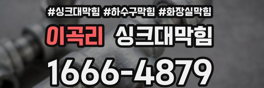 싱크대막힘