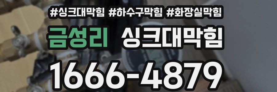 싱크대막힘