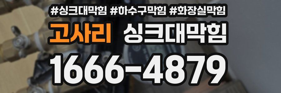 싱크대막힘