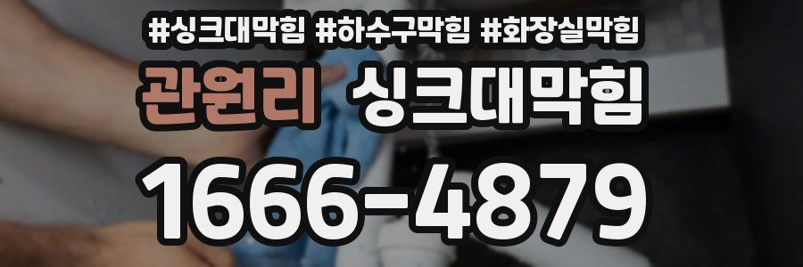 싱크대막힘