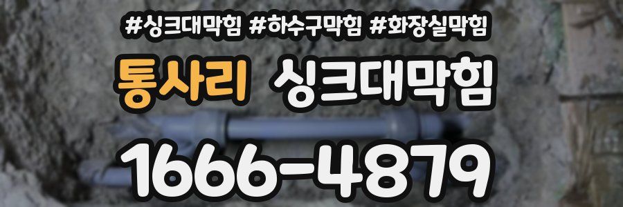 싱크대막힘
