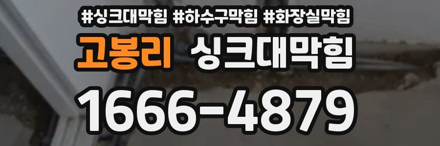 싱크대막힘