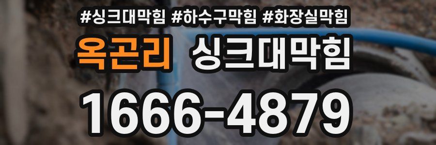 싱크대막힘