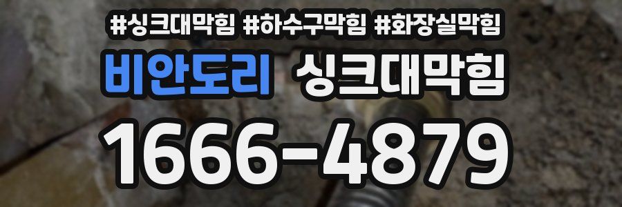 싱크대막힘