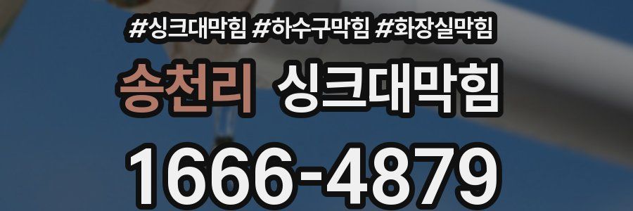 싱크대막힘