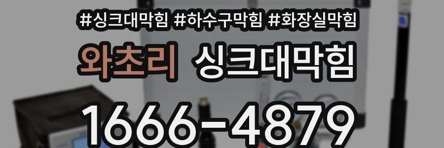 싱크대막힘