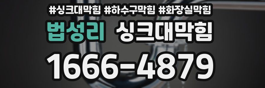 싱크대막힘