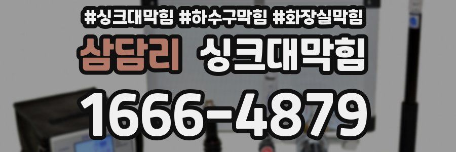 싱크대막힘