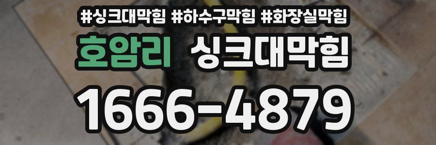 싱크대막힘