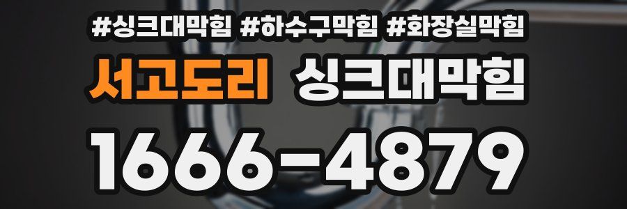 싱크대막힘