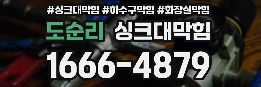 싱크대막힘