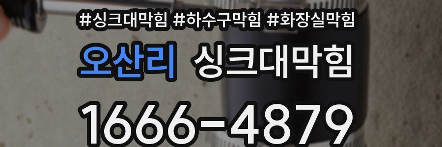 싱크대막힘