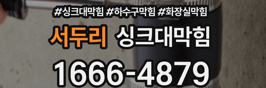 싱크대막힘