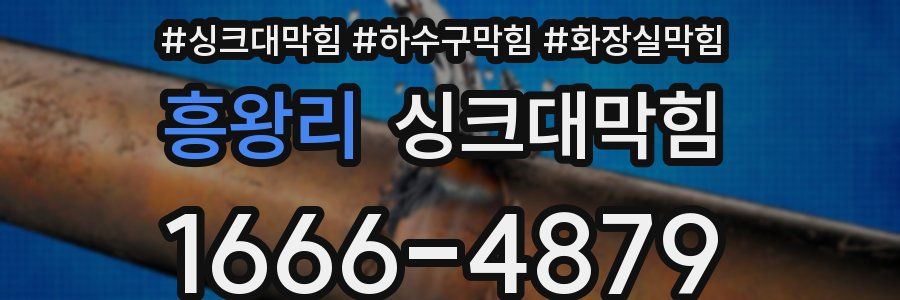 싱크대막힘