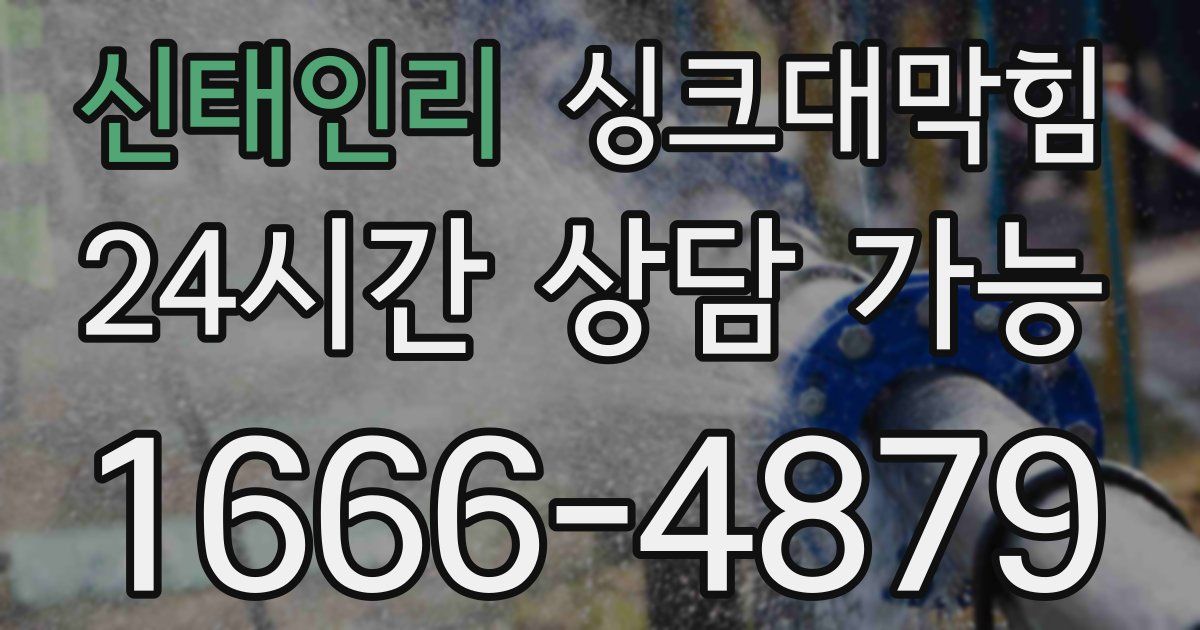 신태인리 싱크대 뚫기