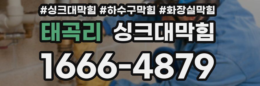 싱크대막힘