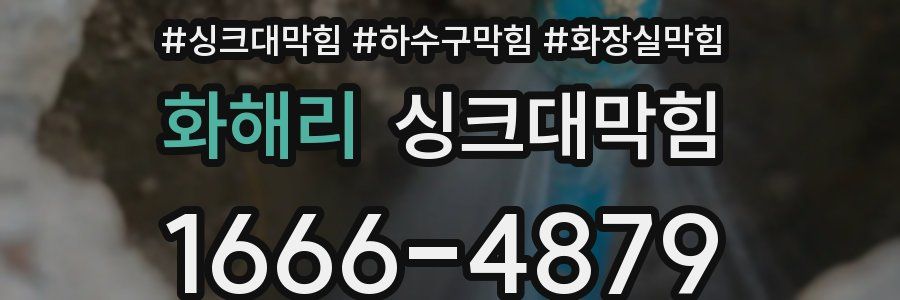 싱크대막힘