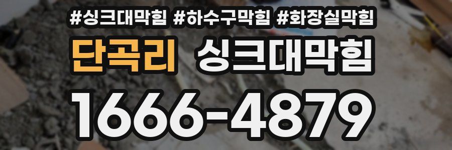 싱크대막힘