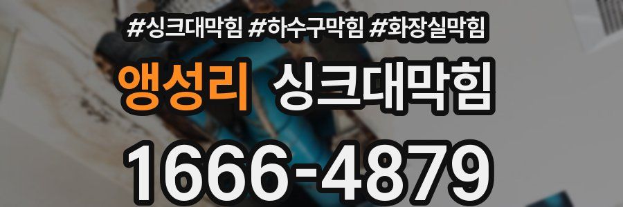 싱크대막힘