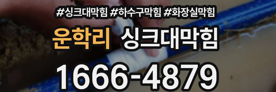 싱크대막힘