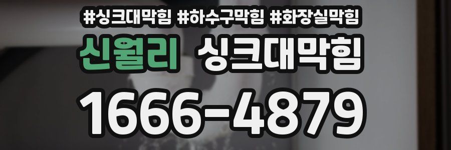 싱크대막힘