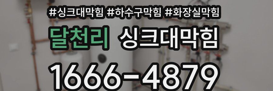 싱크대막힘