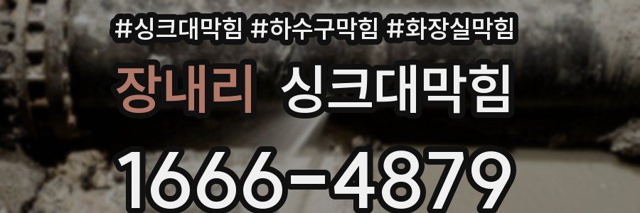 싱크대막힘
