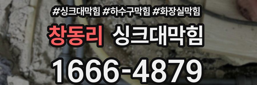 싱크대막힘