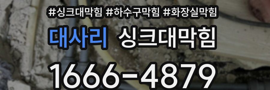 싱크대막힘