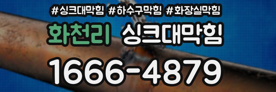 싱크대막힘