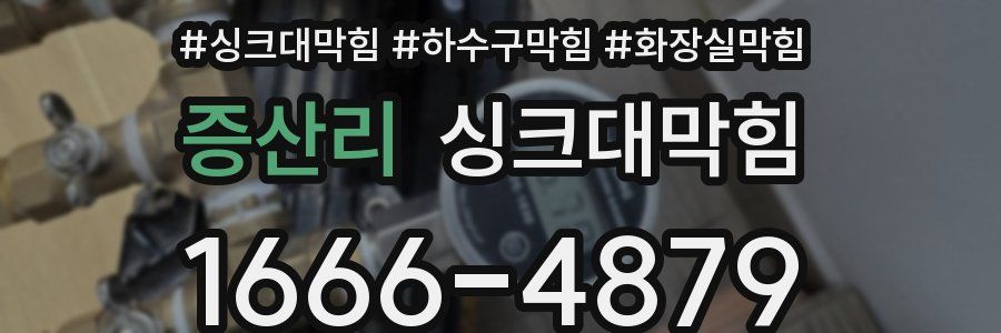싱크대막힘