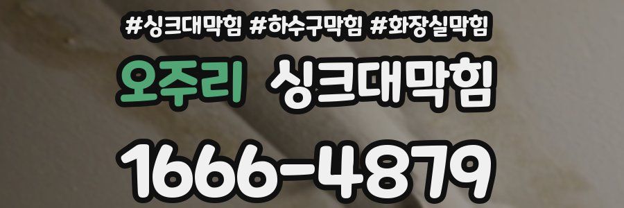 싱크대막힘