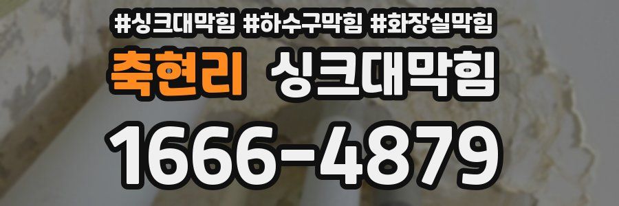 싱크대막힘