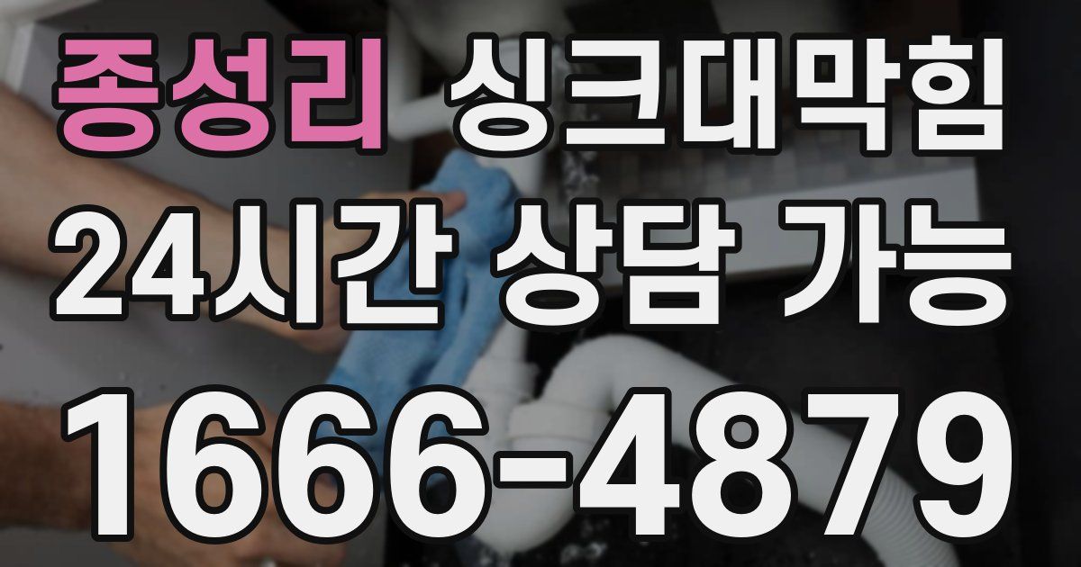 종성리 싱크대 뚫기