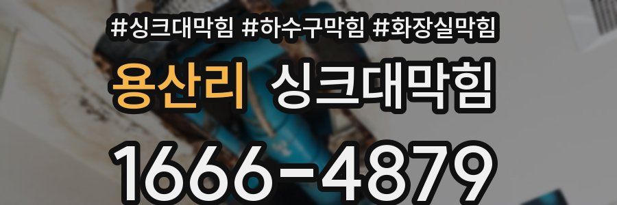 싱크대막힘