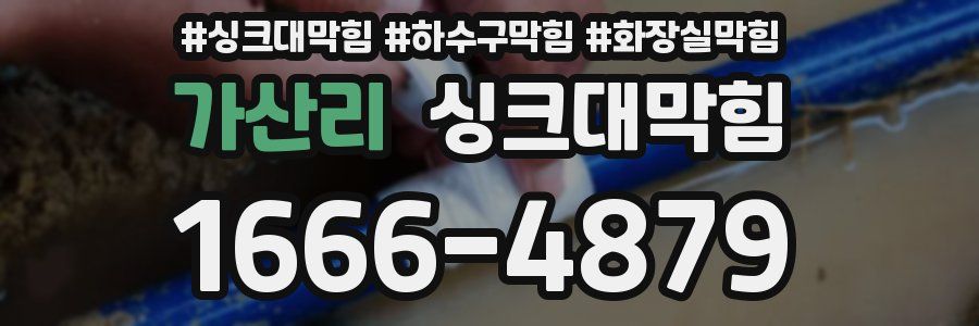 싱크대막힘