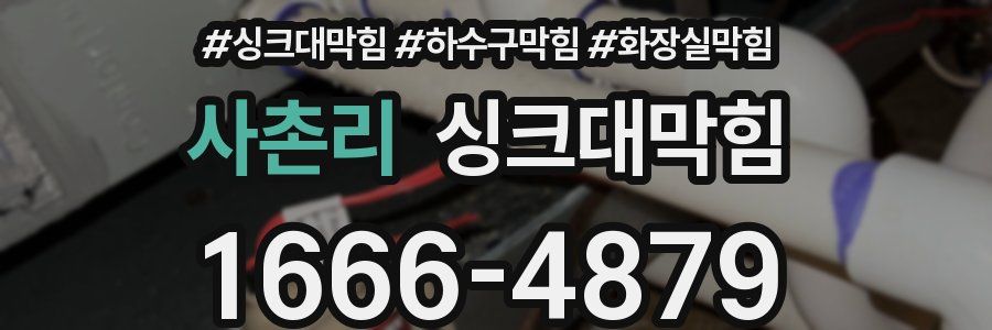 싱크대막힘