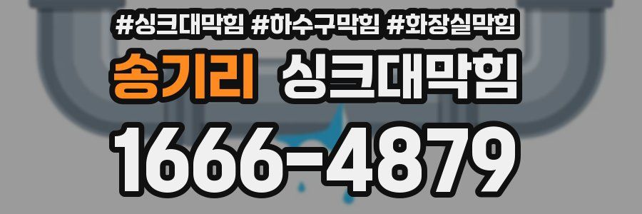 싱크대막힘