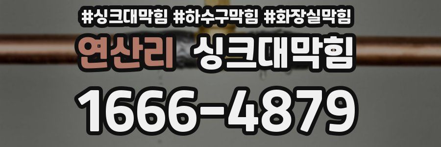 싱크대막힘