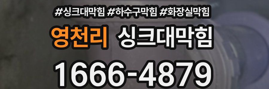 싱크대막힘