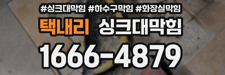 싱크대막힘