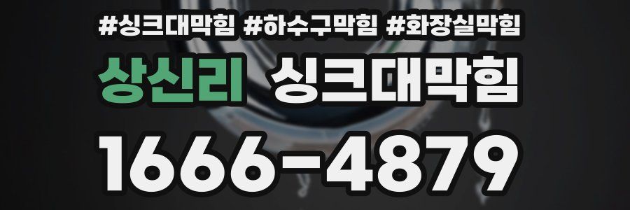 싱크대막힘