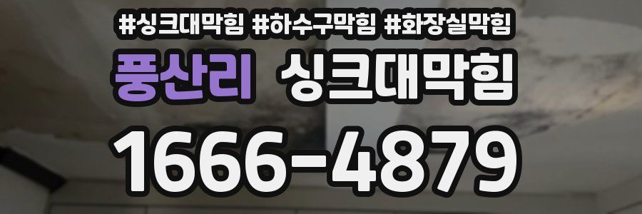 싱크대막힘