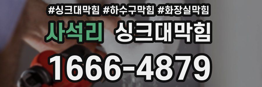 싱크대막힘