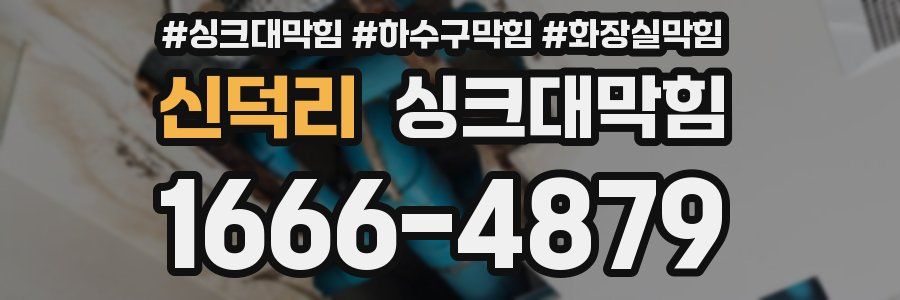 싱크대막힘