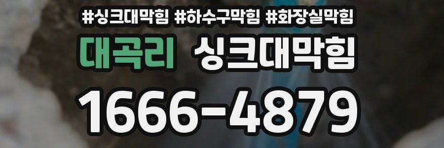 싱크대막힘