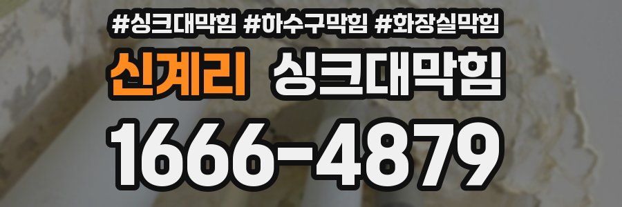 싱크대막힘