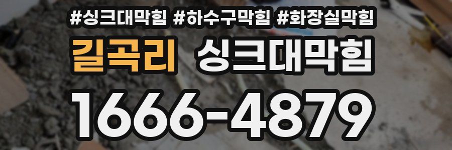 싱크대막힘
